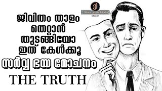 The truth - Meditation means Balance of  life (malayalam)
