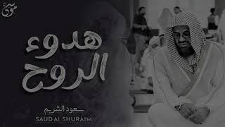 واذا سمعوا ما انزل الى الرسول ترى اعينهم  فضيلة الشيخ #سعود الشريم  ١٤٣٣هـ Sheikh Saud Shuraim   Cop