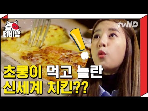 [티비냥] (ENG/SPA/IND) Apink Chorong's Tip on Eating Chicken! | #OneNightFoodTrip | 170301 #01