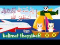 Lagu Anak Islami Kalimat Toyyibah Bila Ku Senang Alhamdulillah Lagu Anak Indonesia
