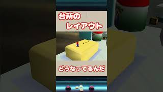 台所のレイアウトどうなってんのｗｗｗ〈スーパーマリオ64LAND実況 #07〉
