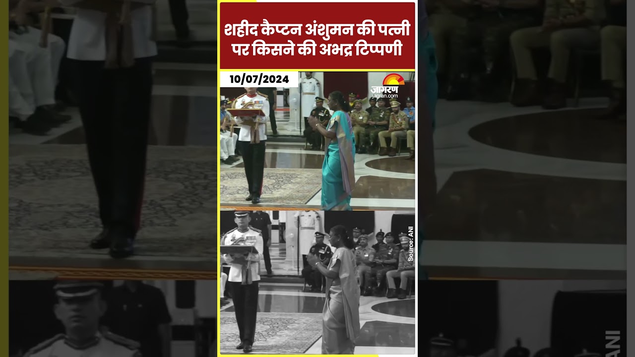 Captain Anshuman Singh शहीद कैप्टन अंशुमन की पत्नी Smriti Singh पर अभद्र टिप्पणी Hindi News