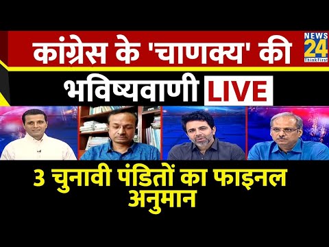 Rashtra Ki Baat: Congress के 'चाणक्य' की भविष्यवाणी LIVE  देखिए Manak Gupta के साथ | BJP | PM Modi