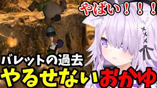 【 FF7#13】バレットの過去にやるせないおかゆ【猫又おかゆ切り抜き】※ネタバレあり