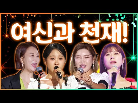 트로트 여신과 트로트 천재 #장윤정 #송가인 #양지은 #김다현