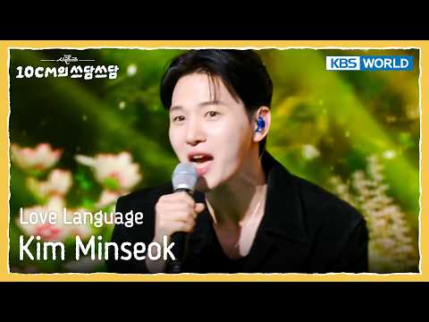 Kim Minseok - Love Language [The Seasons S8 EP.25] | KBS WORLD TV 260320