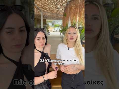 Αντε βγάλε άκρη! #humor #funny #tsioras #date