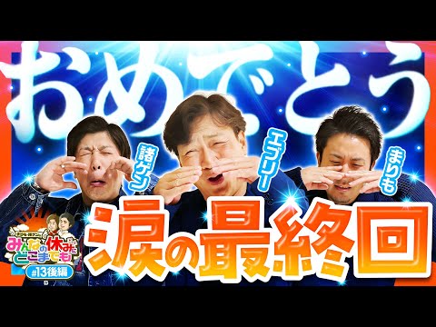 【ありがとう！エヴァ未来への咆哮でさようなら】みんなの休みにどこまでも 第13回 後編《まりも・諸積ゲンズブール・エブリー》新世紀エヴァンゲリオン〜未来への咆哮〜［パチンコ］