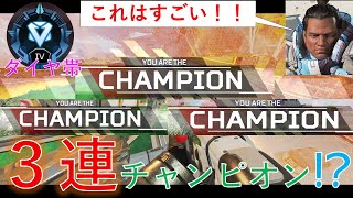 [ APEX ] ダイヤ帯(ﾌﾟﾗﾁﾅかも)で3連ドン勝!? フレとのデュオが調子良すぎてヤバかった!!