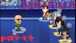 【ジャンプチ】　海坊主戦　part４【お金がない為課金できない】