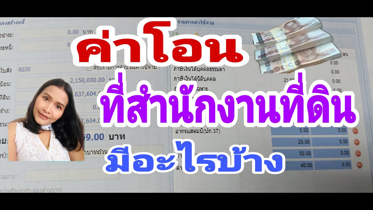 ค่าโอนที่สำนักงานที่ดิน|Meesara by Nong