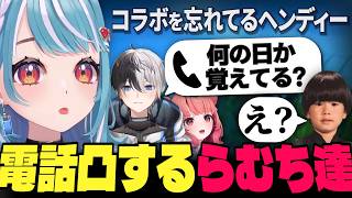遅刻してるヘンディーに電話凸するらむち達ｗｗ【激キモ研究会/切り抜き/ Kamito トナカイト ゆきお】