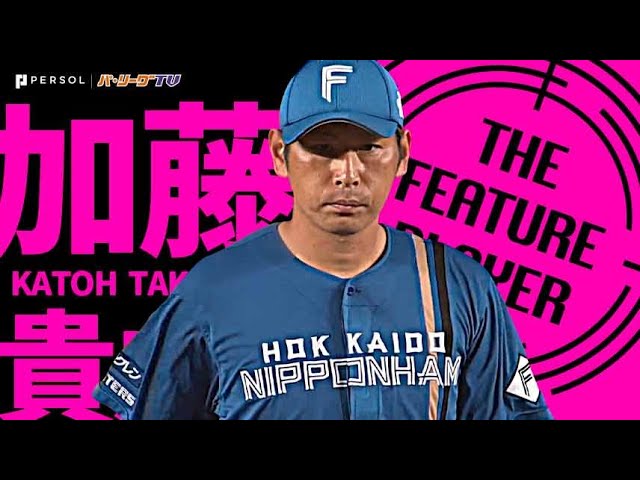 【持ち味全開】加藤貴之『表情変えず究極粘りで手にした今季5勝目』《THE FEATURE PLAYER》