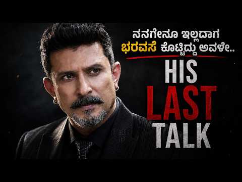 ನಟನೆಯೇ ಉಸಿರಾಗಿದ್ದ ಜೀವಕ್ಕೆ ಭಾವಪೂರ್ಣ ಶ್ರದ್ಧಾಂಜಲಿ| Dilip raj| E Maaye