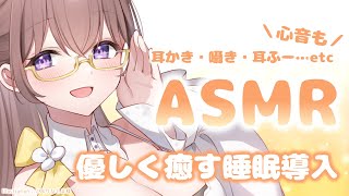 【3Dio/ASMR】優しく癒す睡眠導入　耳かき・囁き・耳ふーなど　　Ear cleaning / ear massage / whisper【バイノーラル/binaural】
