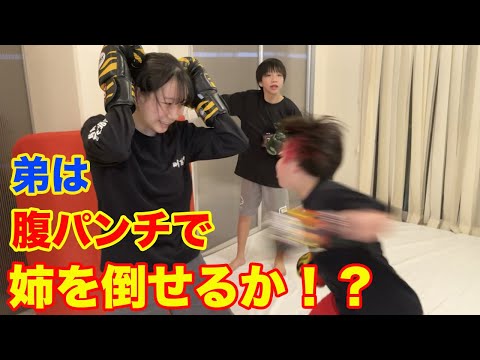 【打倒姉！】ボディ打ち対決【勝敗は？】