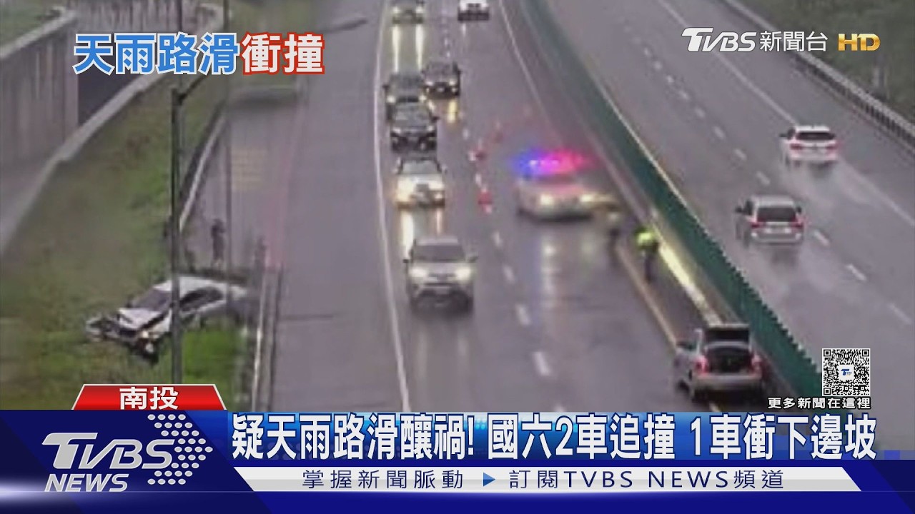 影音／雨天國道失控追撞！62歲女駕駛「撞破護欄衝邊坡」車頭全毀人無傷