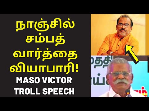முட்டாள் நாஞ்சில் சம்பத் | Maso Victor Latest Speech on nanjil sampath speech kantha sasti kavasam