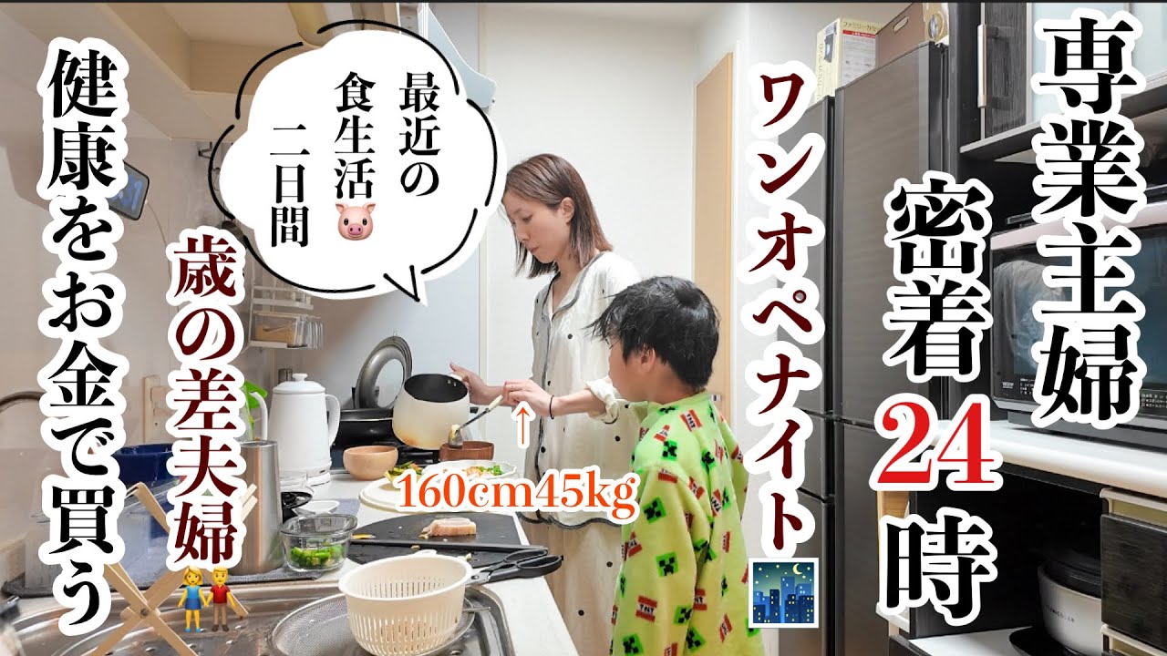 【主婦ルーティン】リアルな食生活/2日間のワンオペ育児/家事子育て遊びに全力‼️