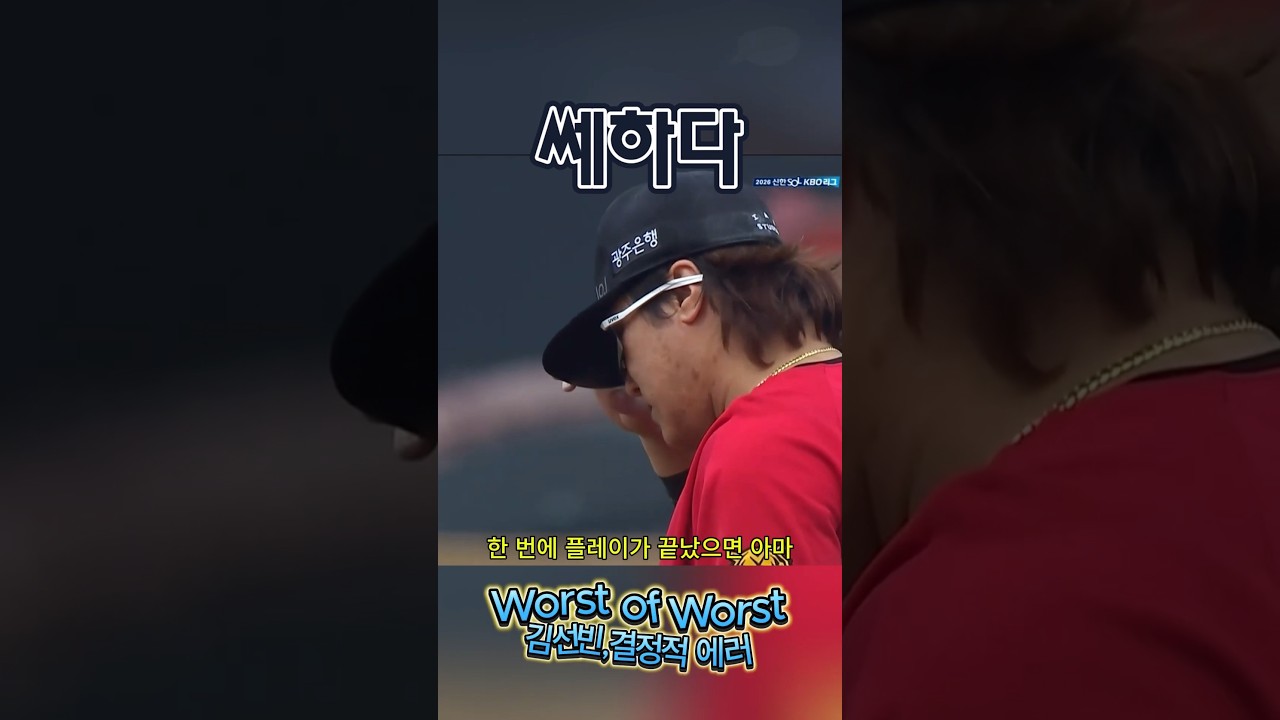 결정적 에러, 만루포! (10/11) 롯데 vs 기아 #프로야구하이라이트 #한동희 #김선빈