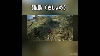 猫島（きしょめ） #ドラクエ3 #ドラクエ #ドラゴンクエスト #ドラクエ3リメイク  #ドラゴンクエスト3 #ドラゴンクエスト3リメイク #ゲーム実況