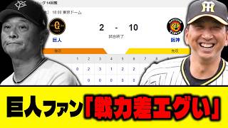 【悲報】巨人、阪神に連敗で首位陥落･･･