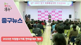 2022년 자원봉사가족 한마음대회 개최 이미지