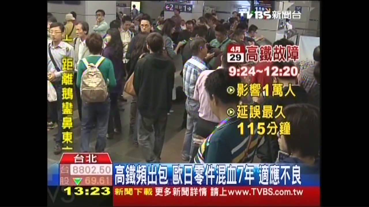 高鐵頻出包!歐日零件混血7年 適應不良
