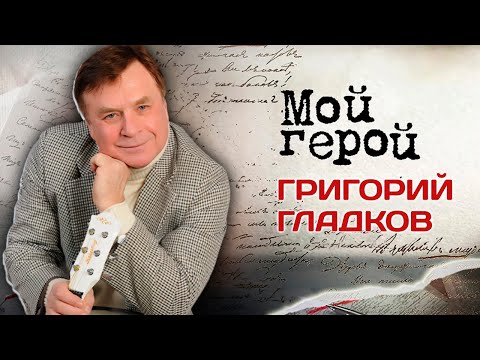 Григорий Гладков. Интервью с автором музыки к мультфильму "Пластилиновая ворона"