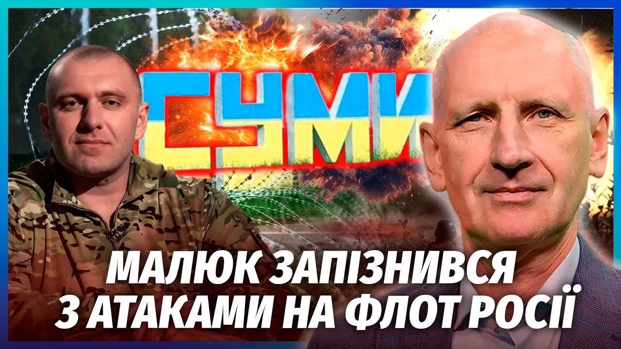 🔴СТАРІКОВ: ПРОРИВ КОРДОНУ ПІД СУМАМИ - ПАСТКА! ЗСУ відволікли від головного.