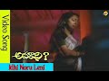 Idhi Noru Leni Baadha Video Song Aparaadhi