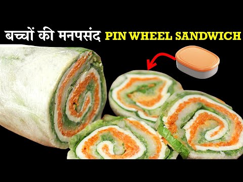 1 बार येह सैंडविच बनाएंगे तो बच्चे हर बार इसी की मांग करेंगे | Healthy Pinwheel Sandwich Recipe Video