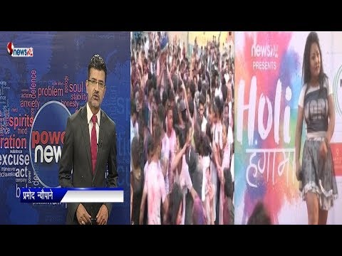 उल्लासपूर्वक होली पर्व - POWER NEWS