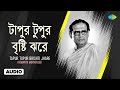 Tapur Tupur Brishti Jhare টাপুর টুপুর বৃষ্টি ঝরে Hemanta Mukhe