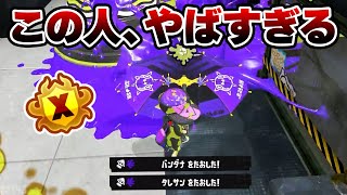 味方でマッチした「金バッジ傘使い」の視点を見たら異次元すぎた...【Splatoon3】