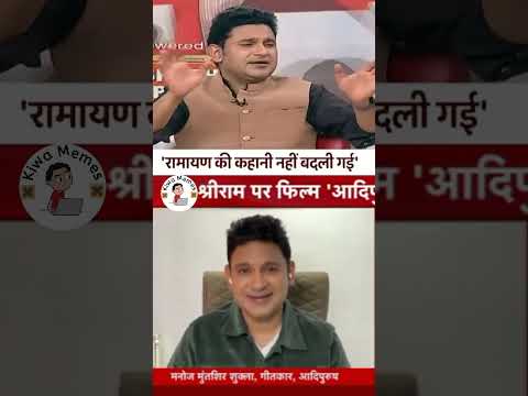 We didn't make Ramayan - Manoj Muntashir - Adipurush Dialogue writer | Prabhas Kriti