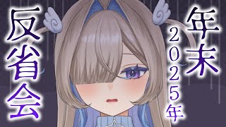 【DL同人】後悔ばかりの2025年でした…【お知らせあり】