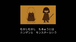 UNDERTALEオープニングBGM　Once Upon a Time