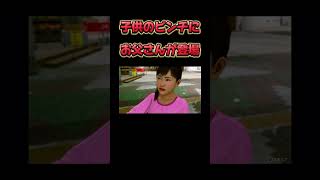 服装が酷すぎる#龍が如く #ゲーム実況