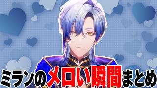 ミラン・ケストレルのメロい瞬間まとめ【にじさんじ/切り抜き】