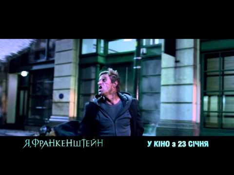 Я, ФРАНКЕНШТЕЙН (відео)