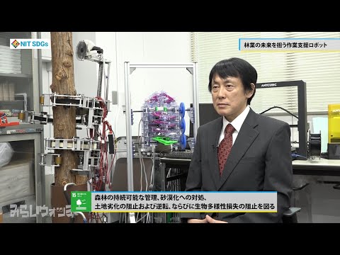 みらいウォッチ2022 SDGs #14 ロボティクス学科 櫛橋康博 准教授 【#日本工業大学】