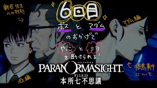やっとやっこ＆ミヲを助けられる状態になったよ！【パラノマサイトFILE23本所七不思議】＃6