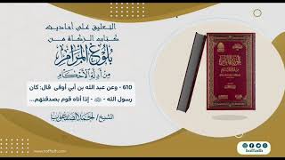 صورة شرح أحاديث كتاب الزكاة من بلوغ المرام (١٢)