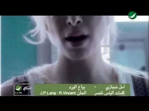 Video thumbnail for Bayya’ Al Ward - بياع الورد