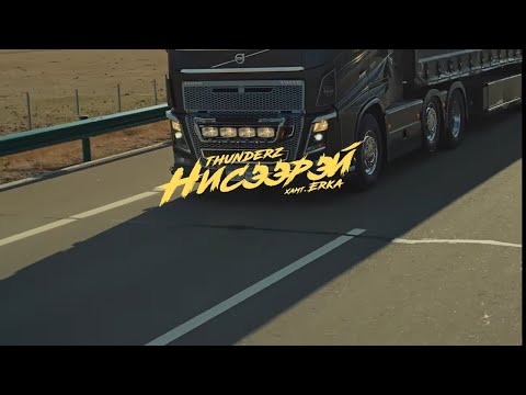 Thunderz, Erka- Niseerei (lyrics video)