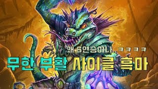 무한 부활 사이클 흑마 ㅋㅋㅋ