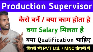 How to become a production supervisor | What is the salary of a production supervisor | What is t...