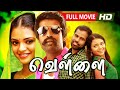 Tamil  Movie | Vellai [ வெள்ளை ] [ Full HD ] | Full Movie