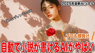 【Muse】プロ級の小説が書けてしまうやばいAIツールが誕生